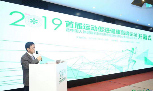 18第一屆運(yùn)動促進(jìn)健康高峰論壇開幕式.png