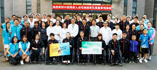 14慈銘體檢與殘疾人國家隊合影留念.jpg