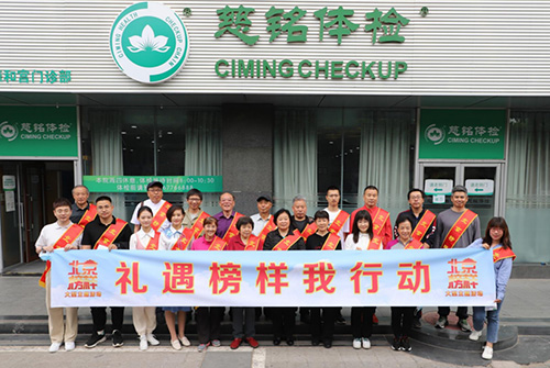1慈銘體檢為北京榜樣群體代表公益體檢.jpg