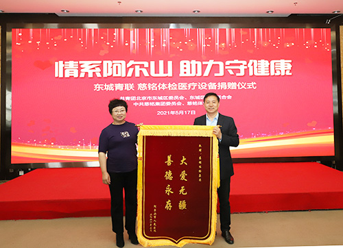 阿爾山市人民醫(yī)院向慈銘體檢贈(zèng)送錦旗.jpg