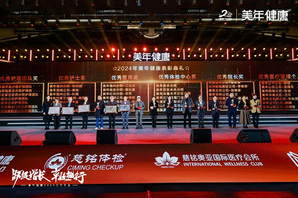 13美年體檢集團年會頒獎合影.jpg 13美年體檢集團年會頒獎合影.jpg